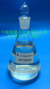 深圳中海南联直销D80环保溶剂油 无味气雾溶剂与脱芳香烃溶剂的多样化应用解析
